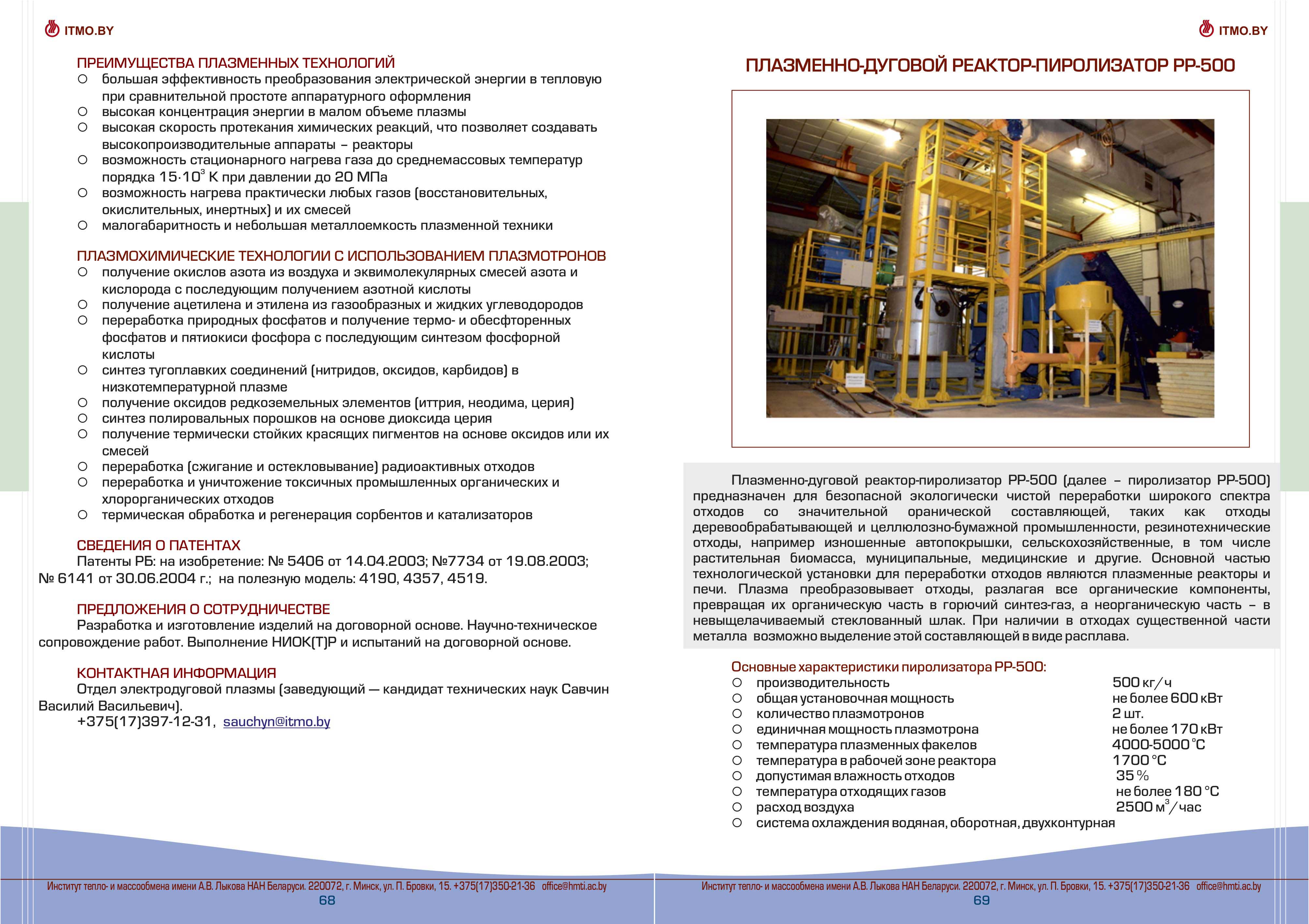Плазменно-дуговой реактор-пиролизатор PP-50